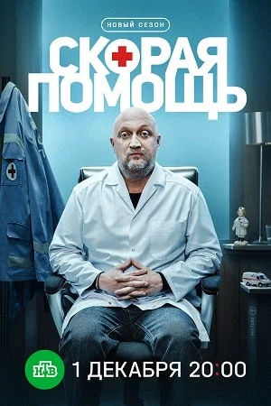 Скорая помощь онлайн